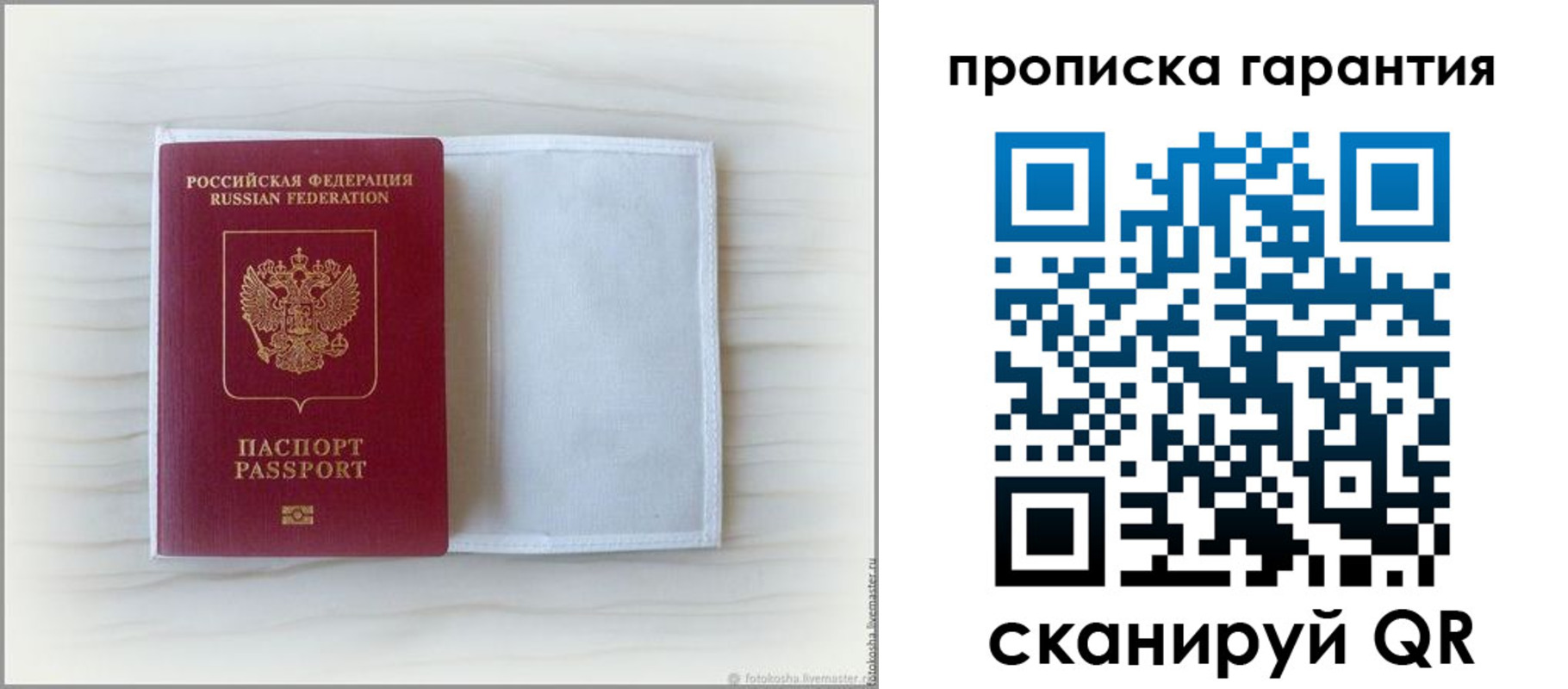временная прописка в Полярных Зорях